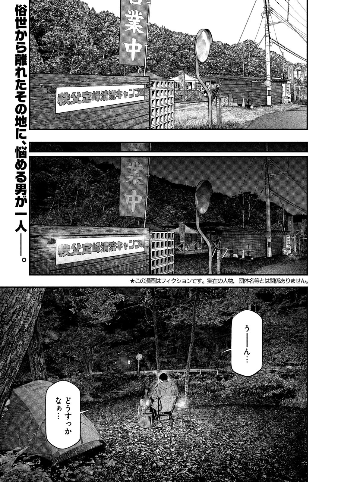 Futari Solo Camp Chap 143 - Next Chap 144