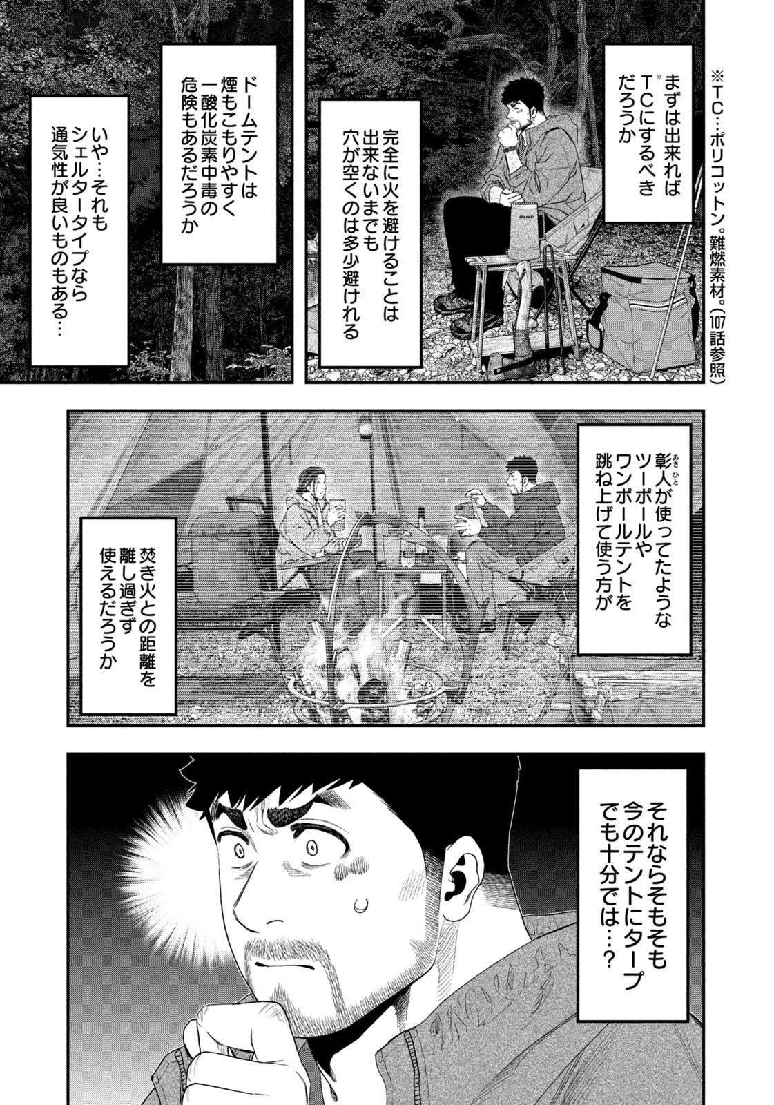 Futari Solo Camp Chap 143 - Next Chap 144