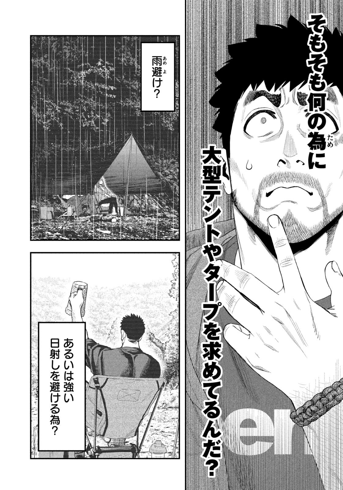 Futari Solo Camp Chap 143 - Next Chap 144
