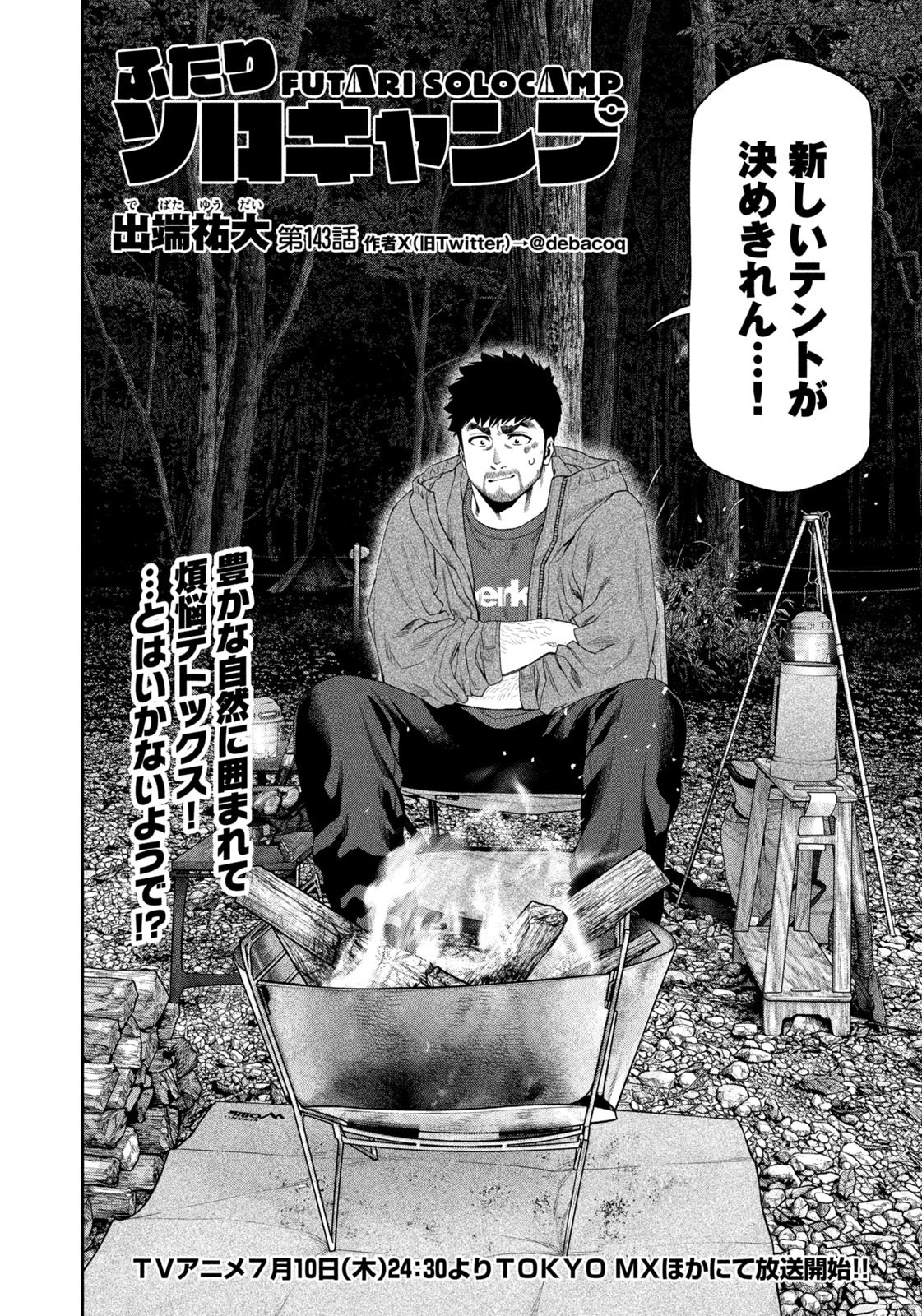 Futari Solo Camp Chap 143 - Next Chap 144