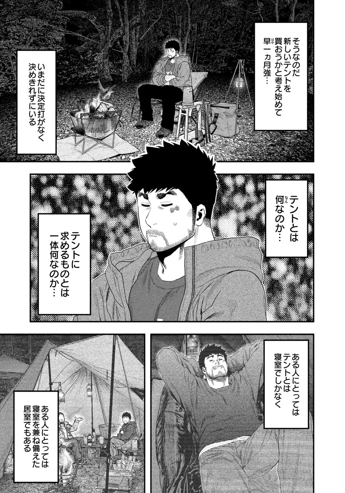 Futari Solo Camp Chap 143 - Next Chap 144