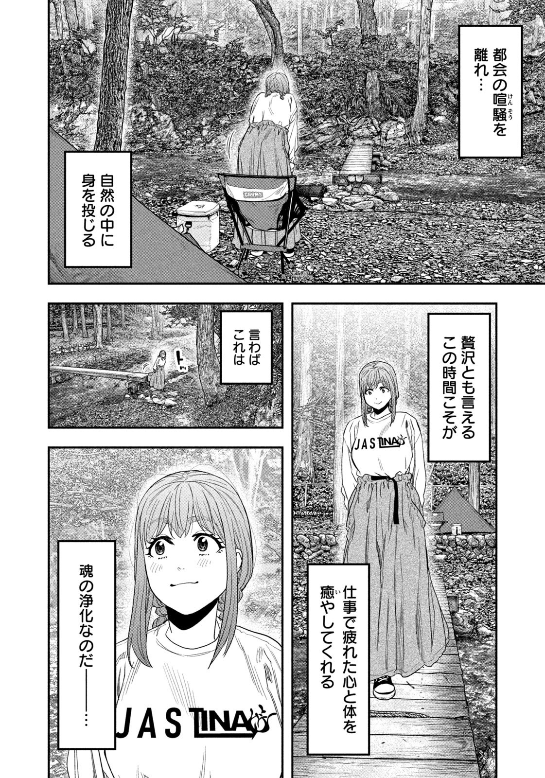 Futari Solo Camp Chap 144 - Next Chap 145