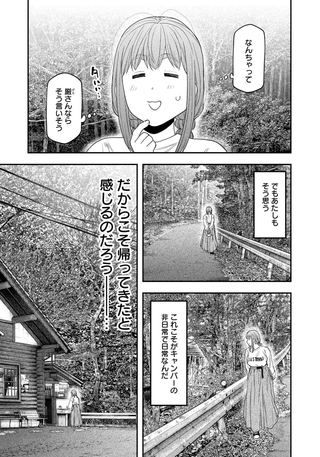 Futari Solo Camp Chap 144 - Next Chap 145
