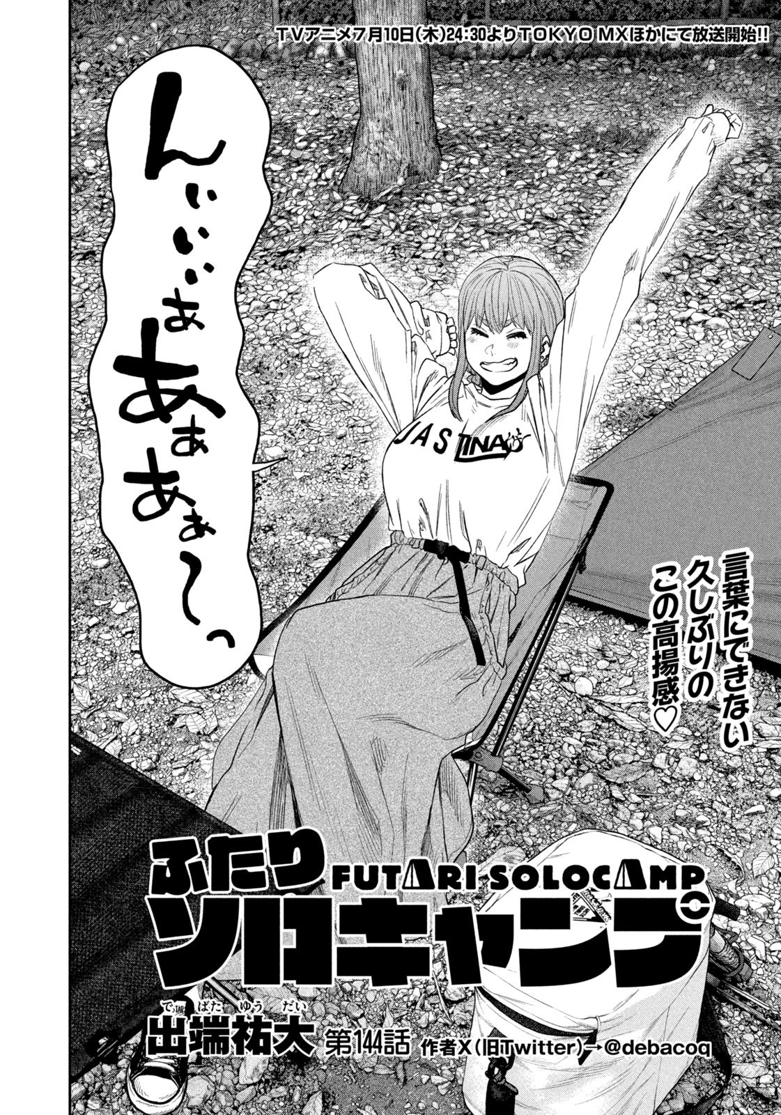 Futari Solo Camp Chap 144 - Next Chap 145