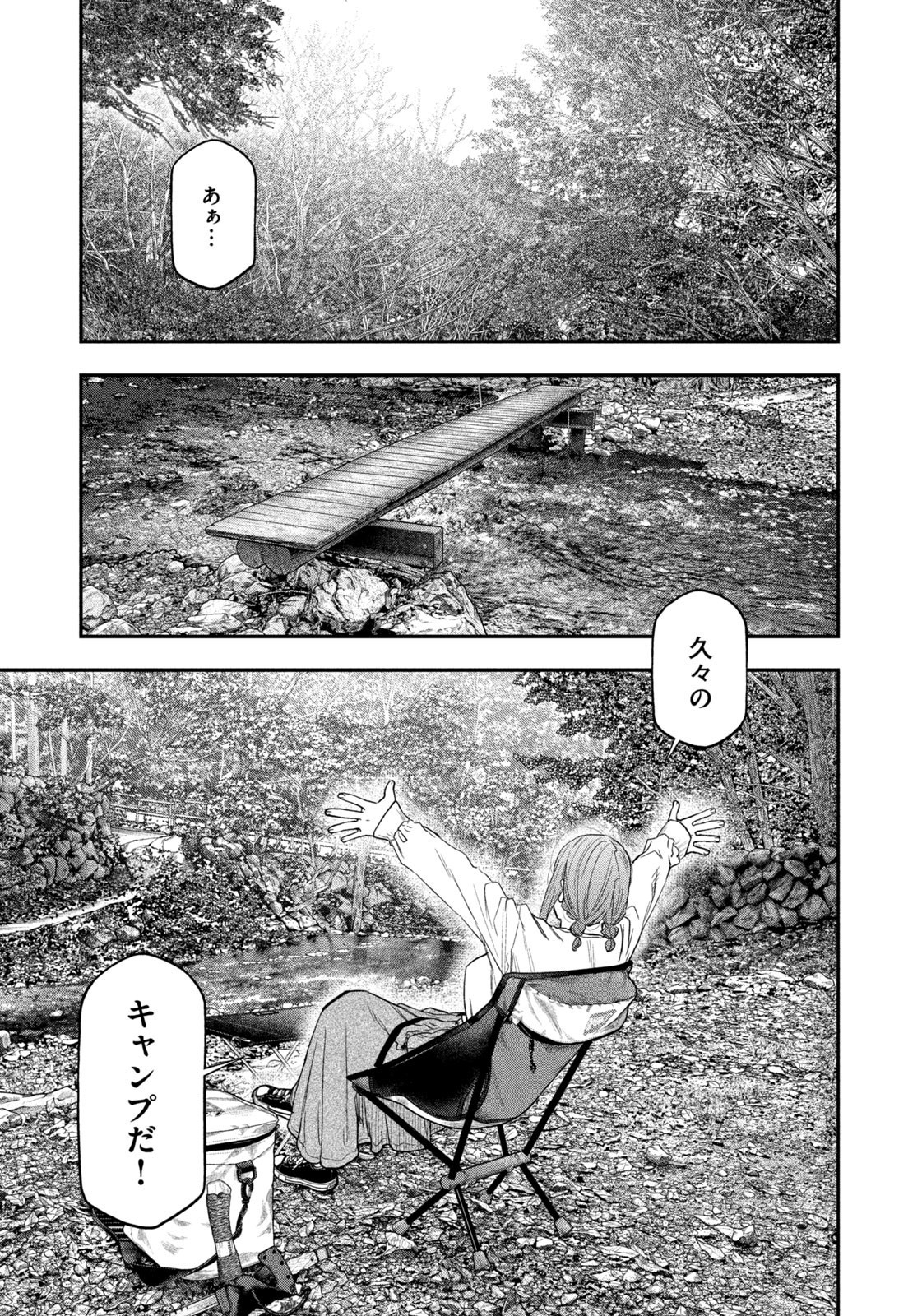 Futari Solo Camp Chap 144 - Next Chap 145