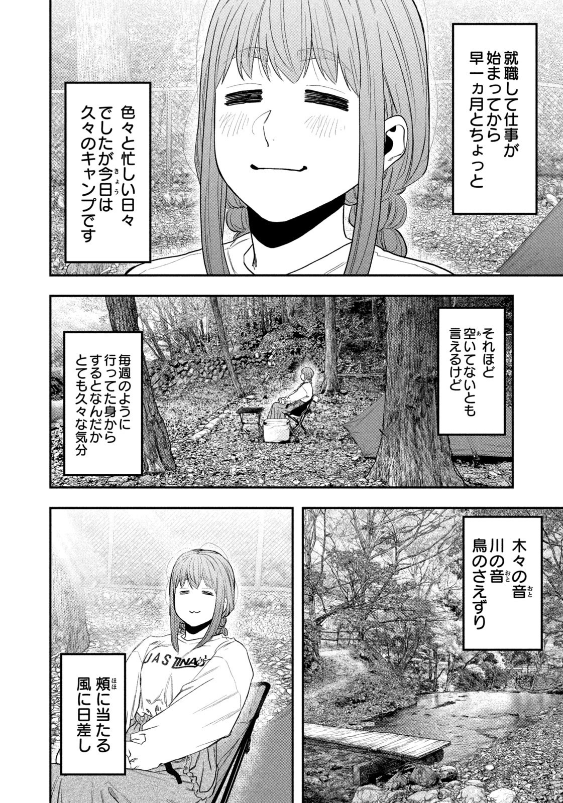 Futari Solo Camp Chap 144 - Next Chap 145