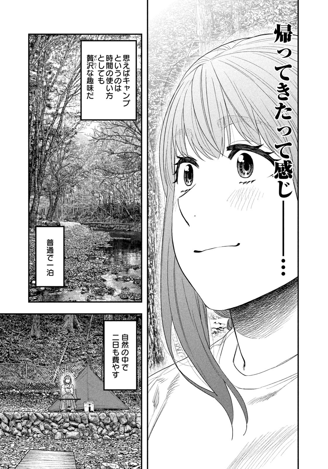 Futari Solo Camp Chap 144 - Next Chap 145