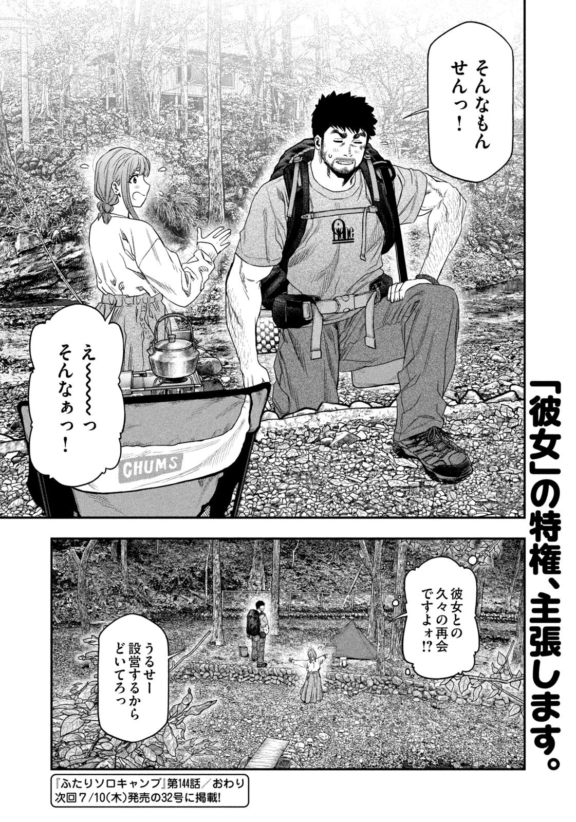 Futari Solo Camp Chap 144 - Next Chap 145