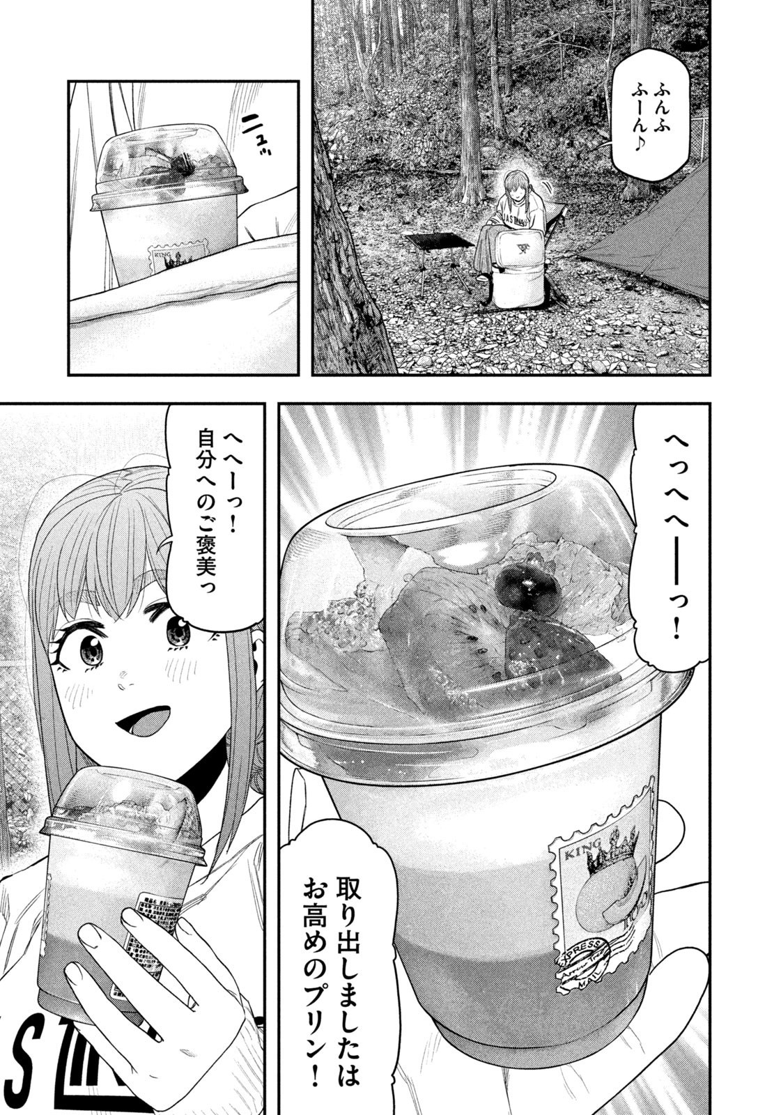 Futari Solo Camp Chap 144 - Next Chap 145