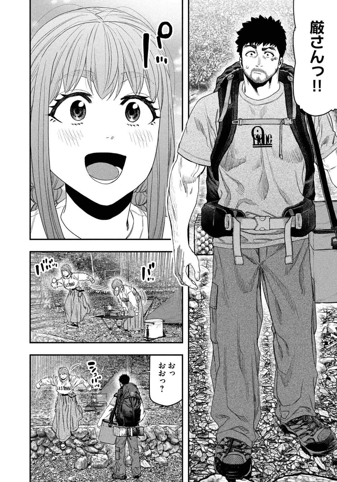 Futari Solo Camp Chap 144 - Next Chap 145