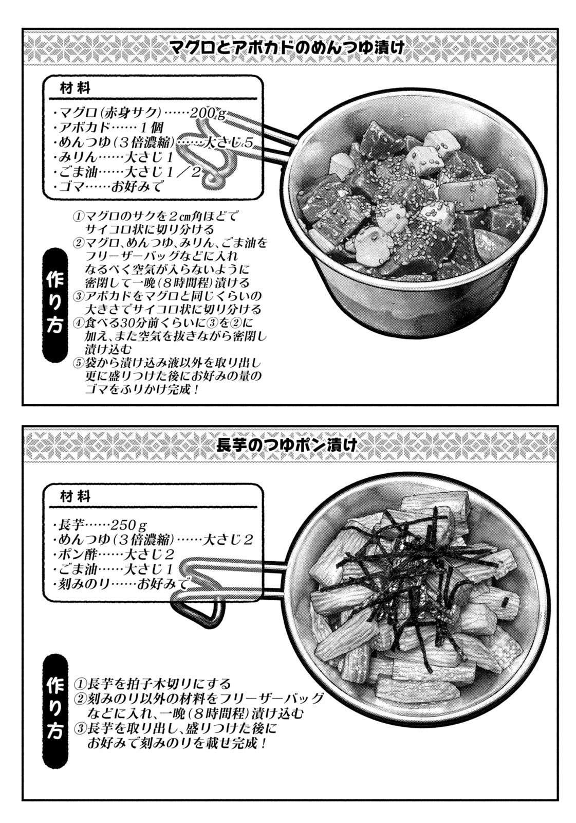 Futari Solo Camp Chap 145 - Next Chap 146