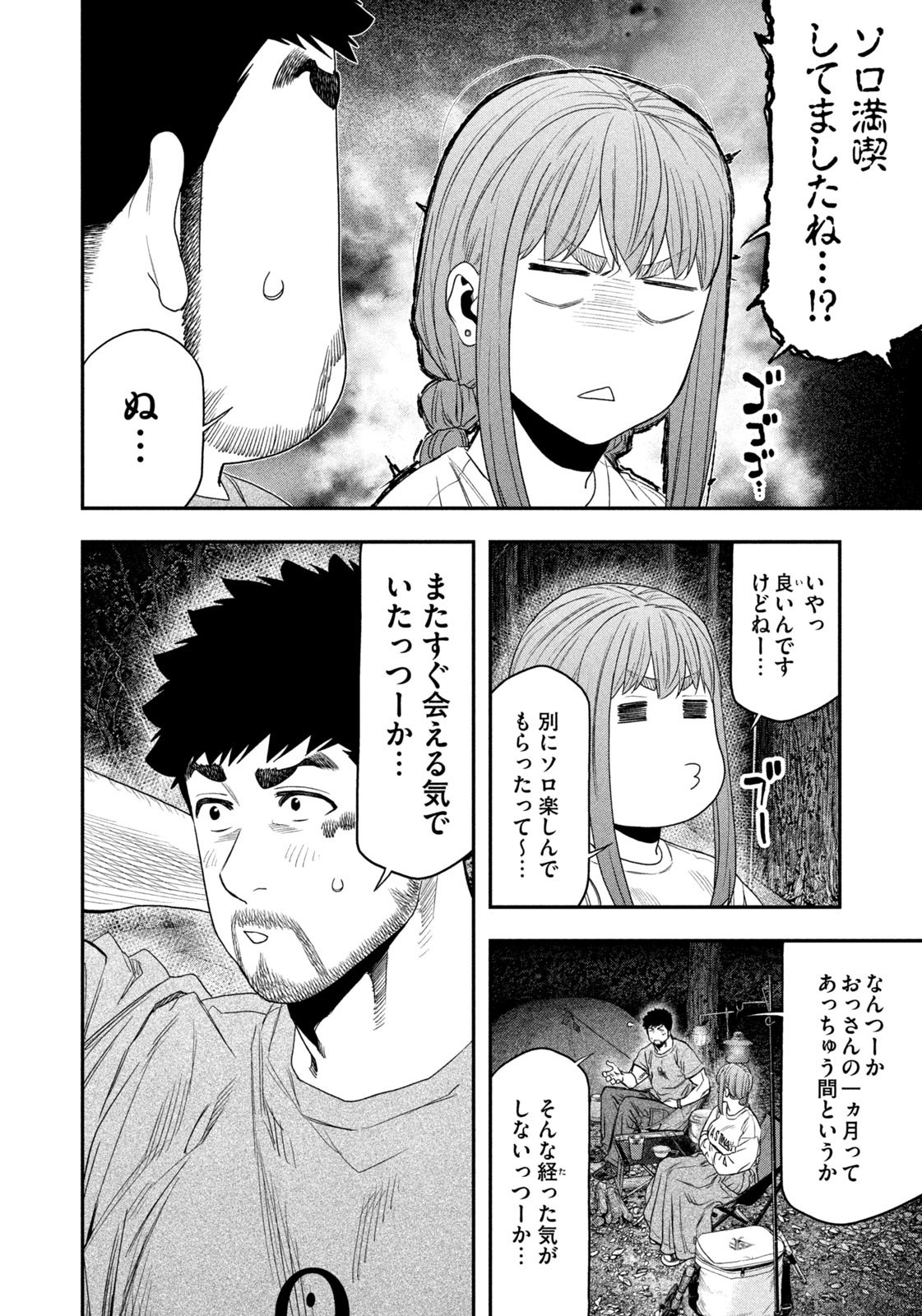 Futari Solo Camp Chap 145 - Next Chap 146