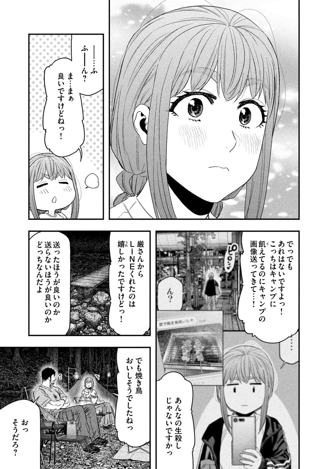 Futari Solo Camp Chap 145 - Next Chap 146