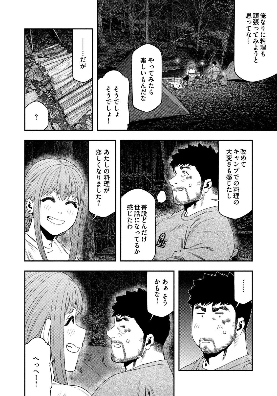 Futari Solo Camp Chap 145 - Next Chap 146