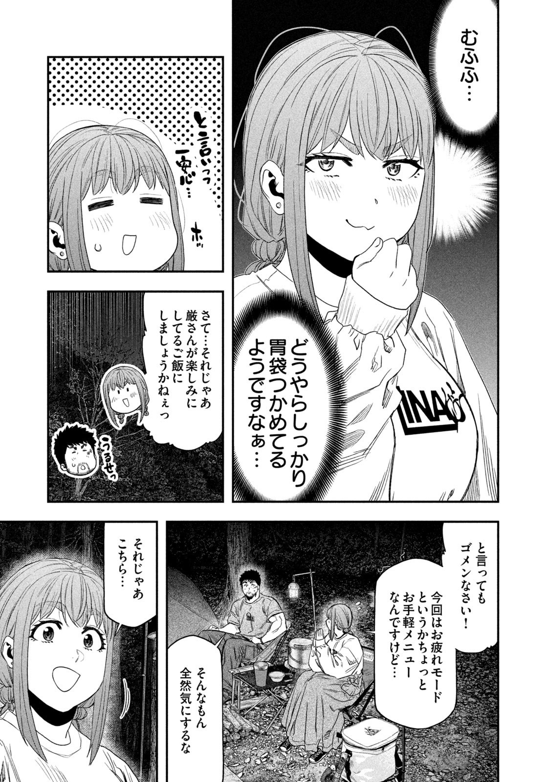 Futari Solo Camp Chap 145 - Next Chap 146