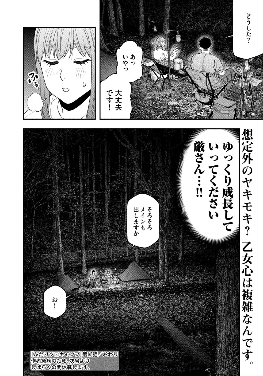 Futari Solo Camp Chap 145 - Next Chap 146