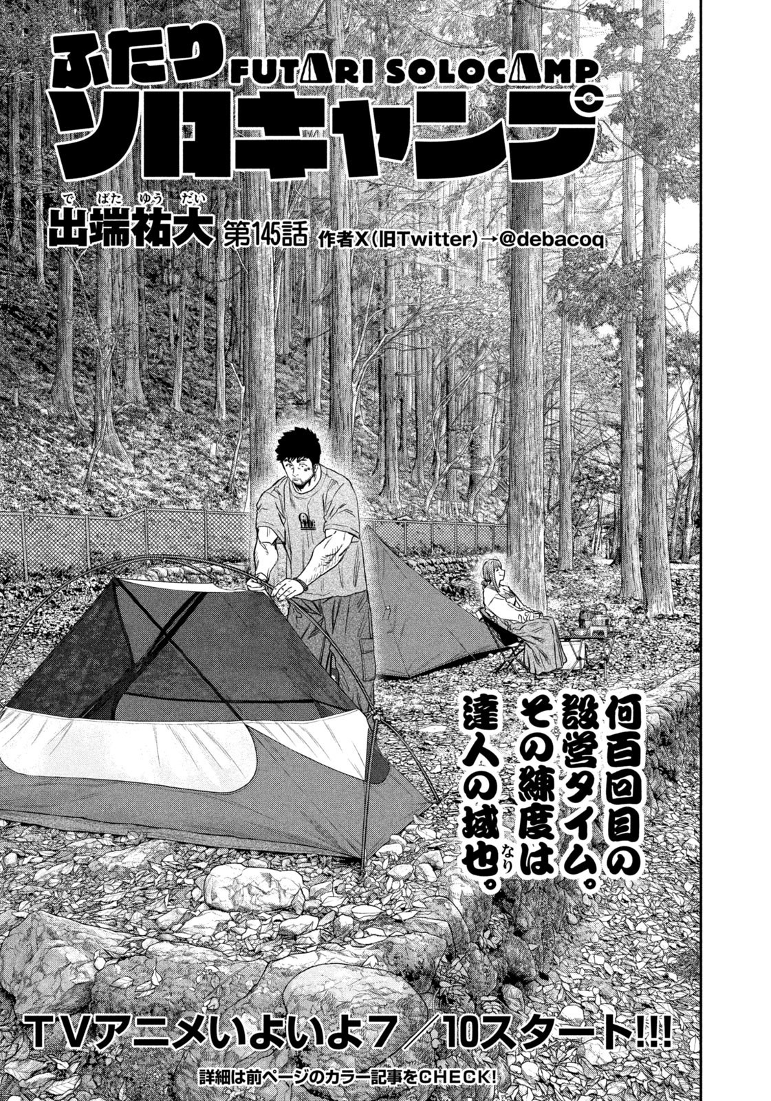 Futari Solo Camp Chap 145 - Next Chap 146