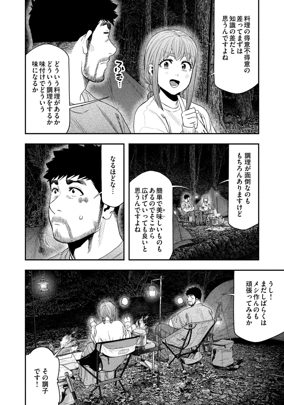 Futari Solo Camp Chap 145 - Next Chap 146