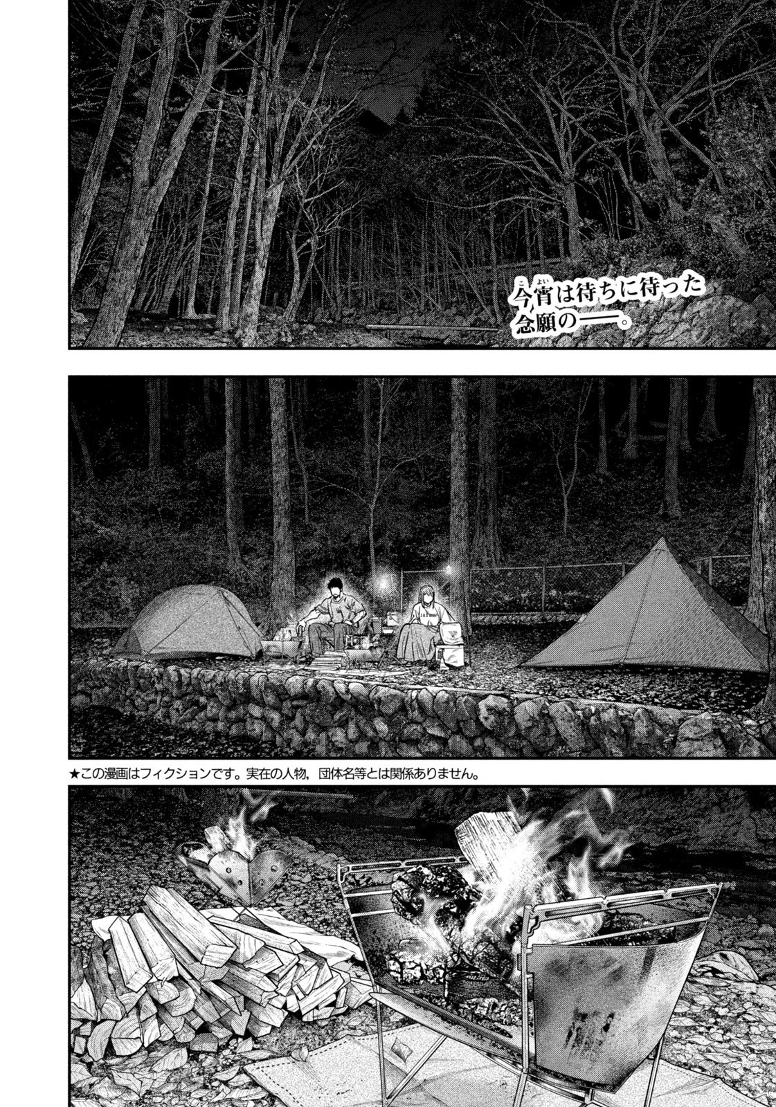 Futari Solo Camp Chap 145 - Next Chap 146