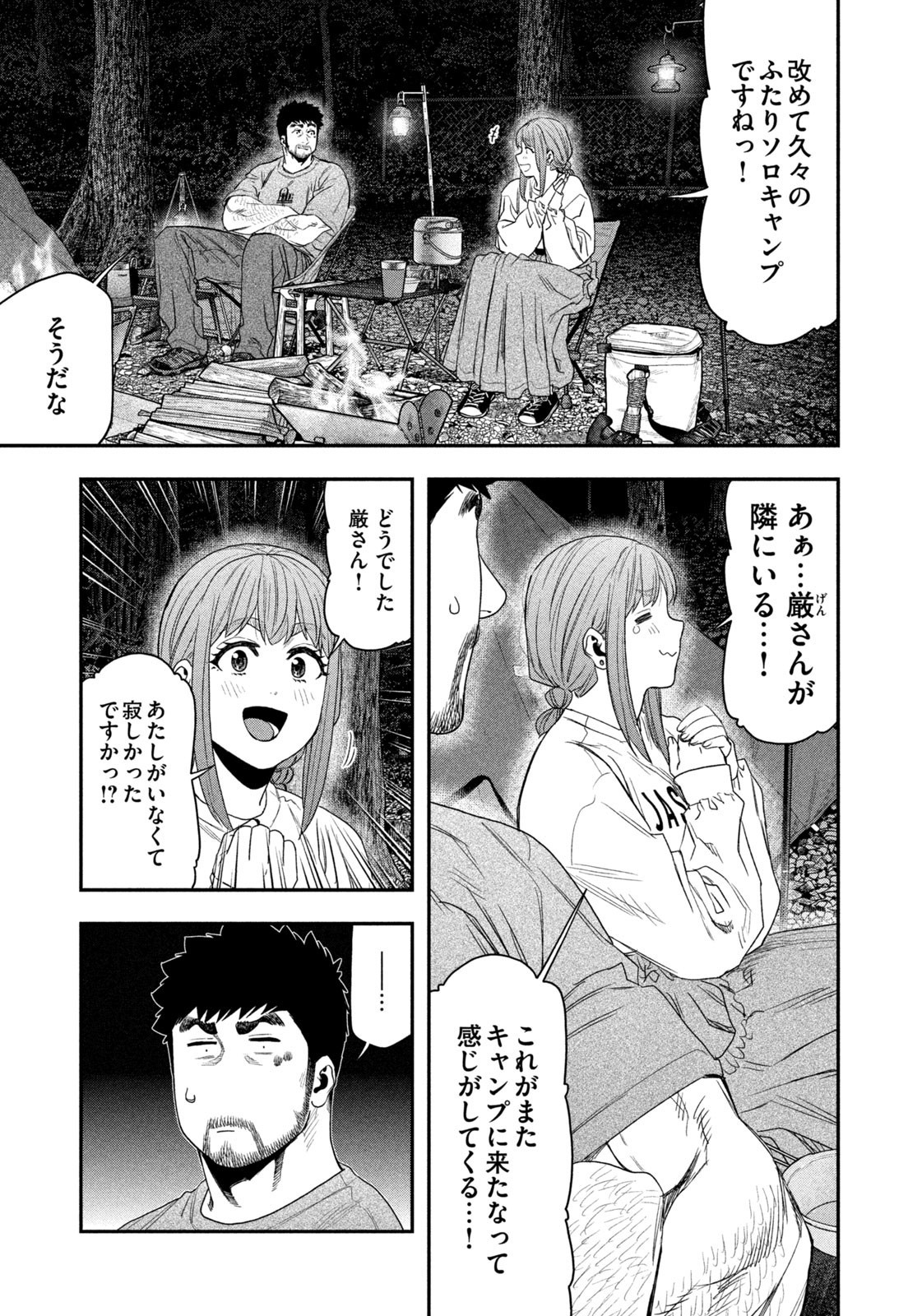 Futari Solo Camp Chap 145 - Next Chap 146