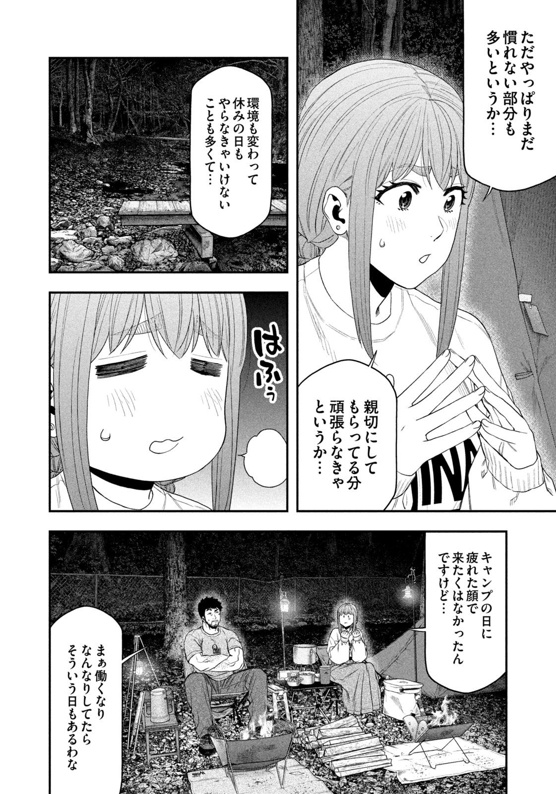 Futari Solo Camp Chap 146 - Next Chap 147