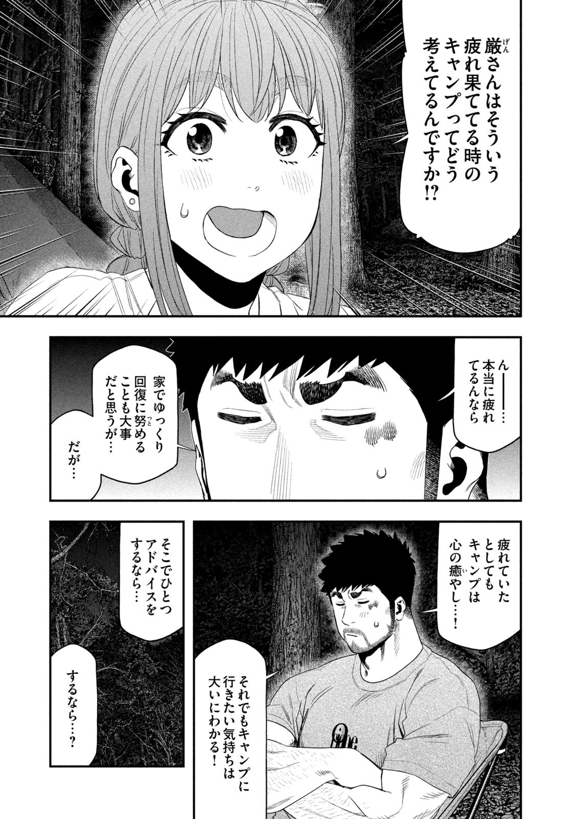 Futari Solo Camp Chap 146 - Next Chap 147