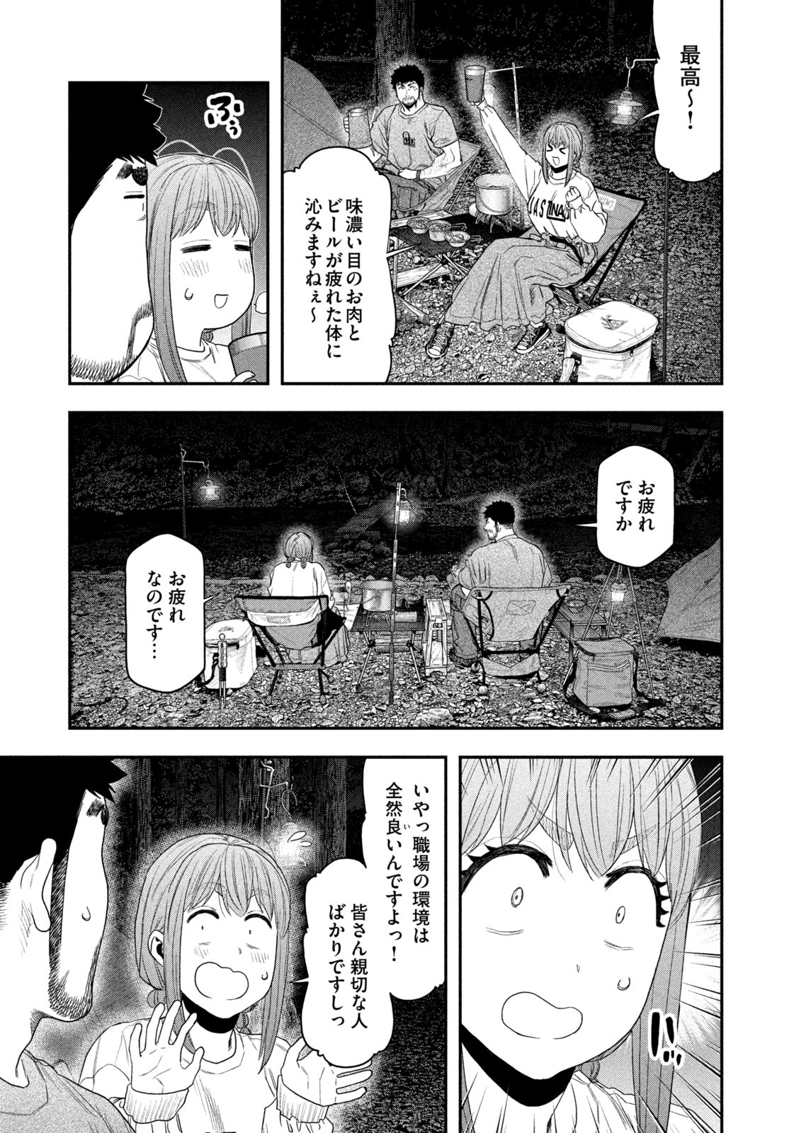 Futari Solo Camp Chap 146 - Next Chap 147