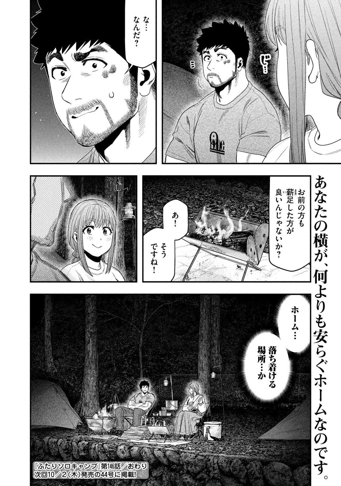 Futari Solo Camp Chap 146 - Next Chap 147