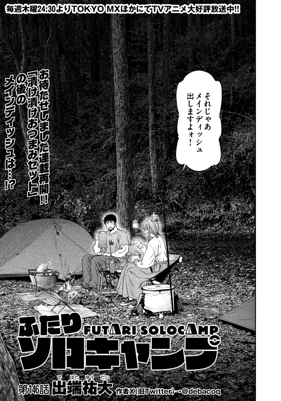 Futari Solo Camp Chap 146 - Next Chap 147