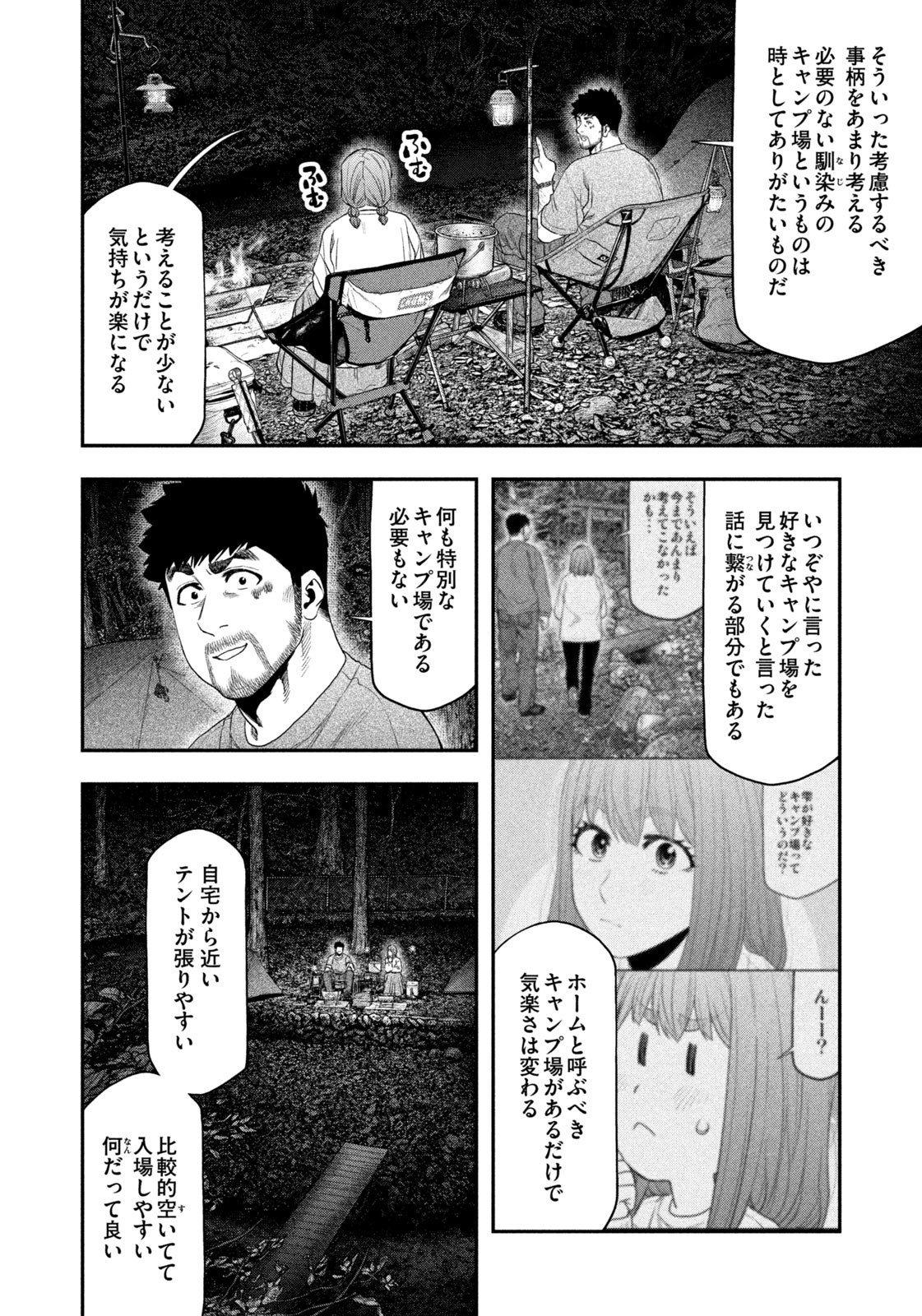 Futari Solo Camp Chap 146 - Next Chap 147