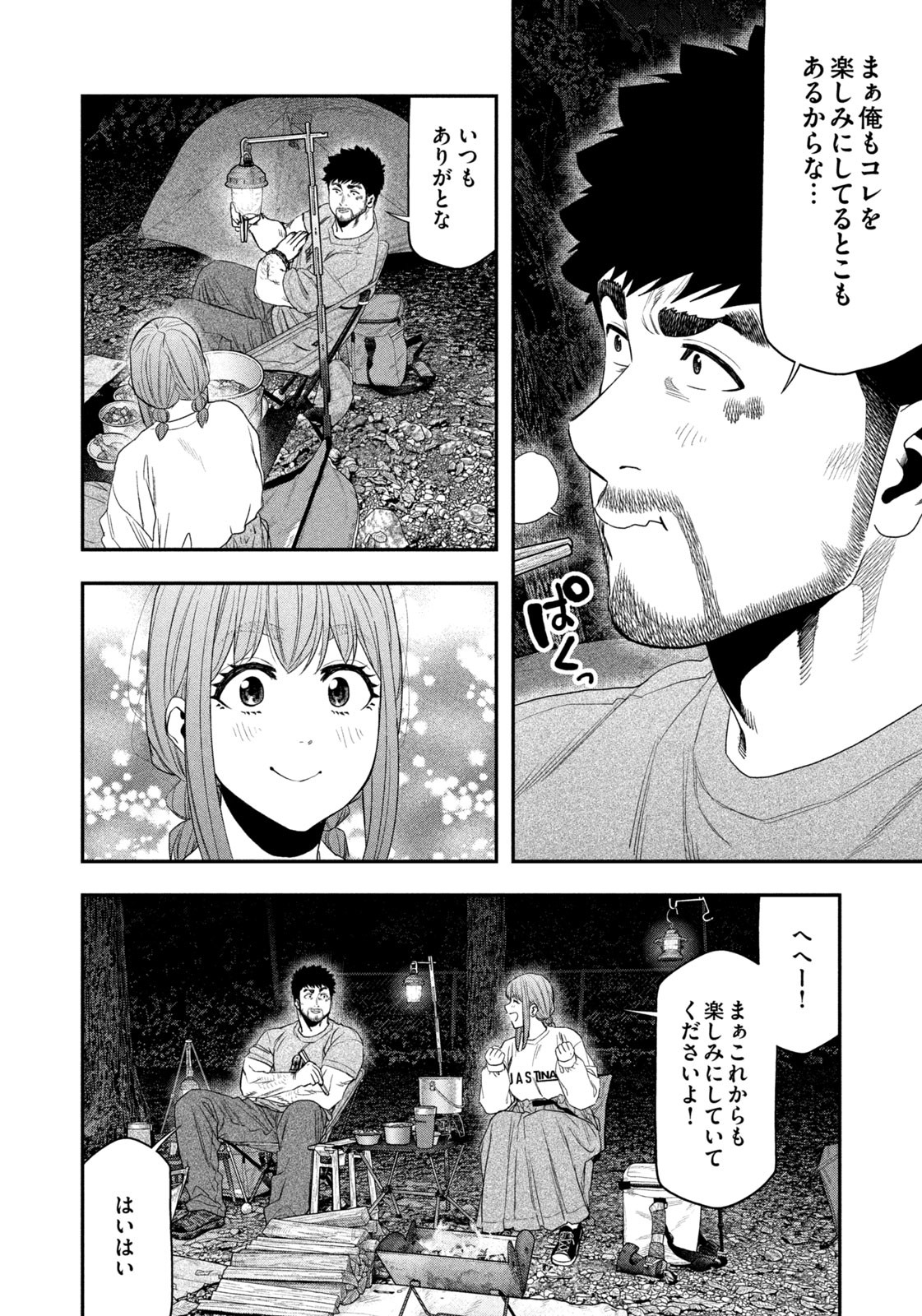 Futari Solo Camp Chap 146 - Next Chap 147