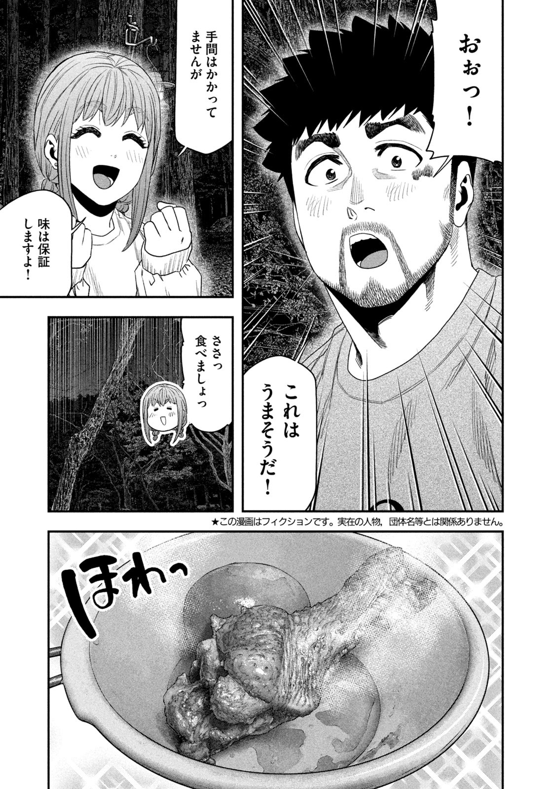 Futari Solo Camp Chap 146 - Next Chap 147