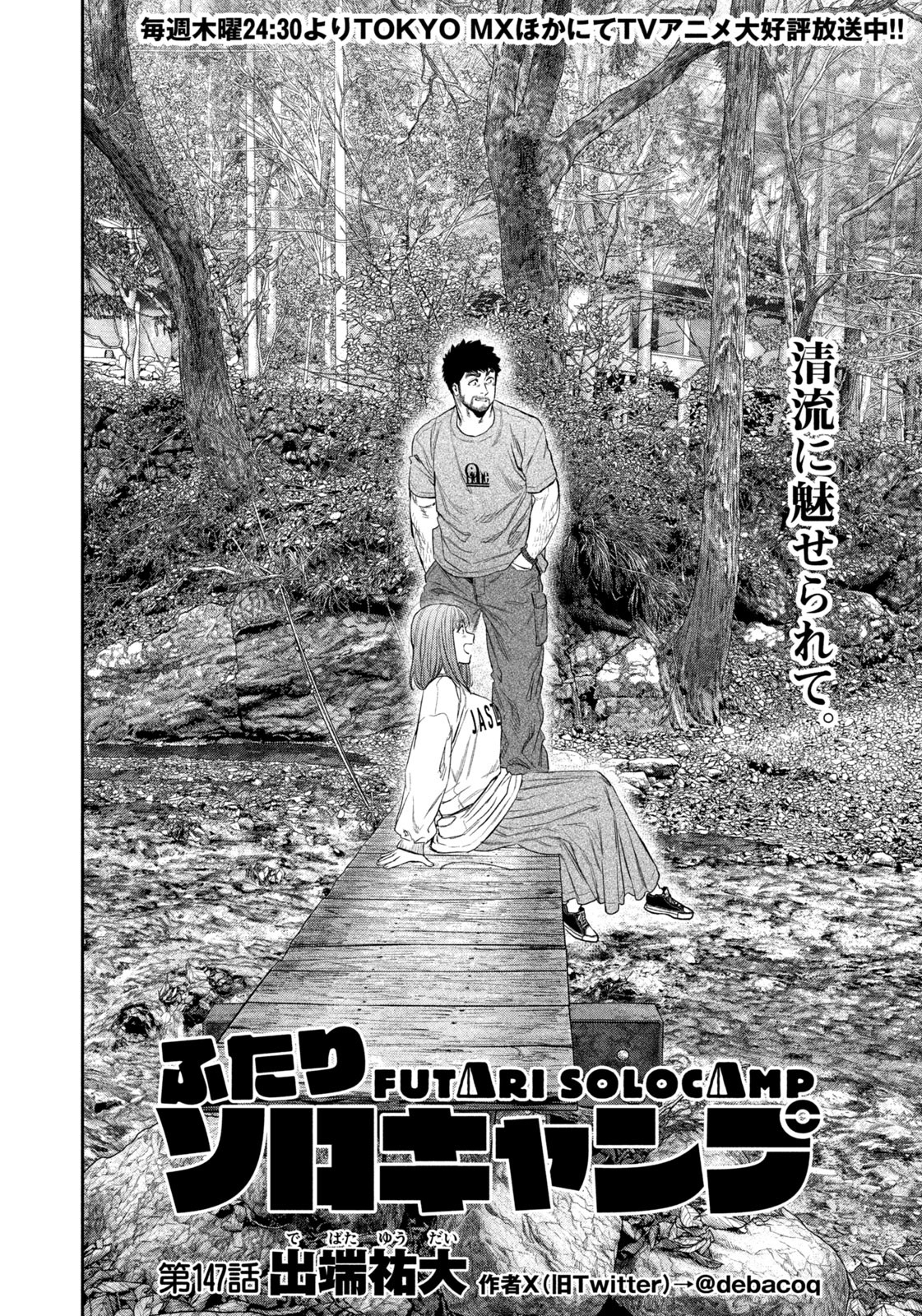 Futari Solo Camp Chap 147 - Next Chap 148