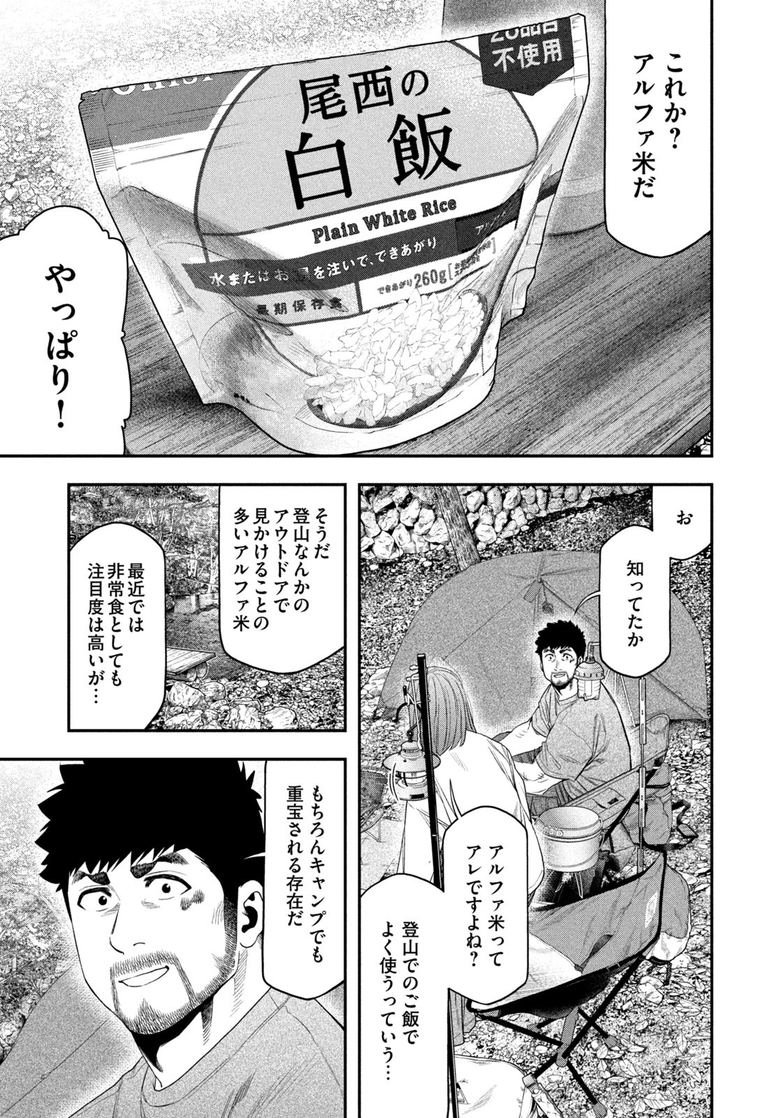 Futari Solo Camp Chap 147 - Next Chap 148