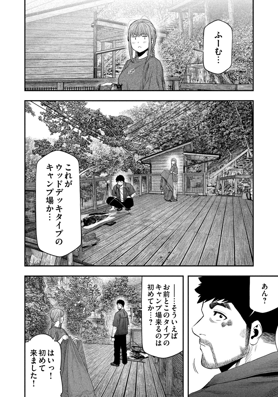 Futari Solo Camp Chap 148 - Next Chap 149