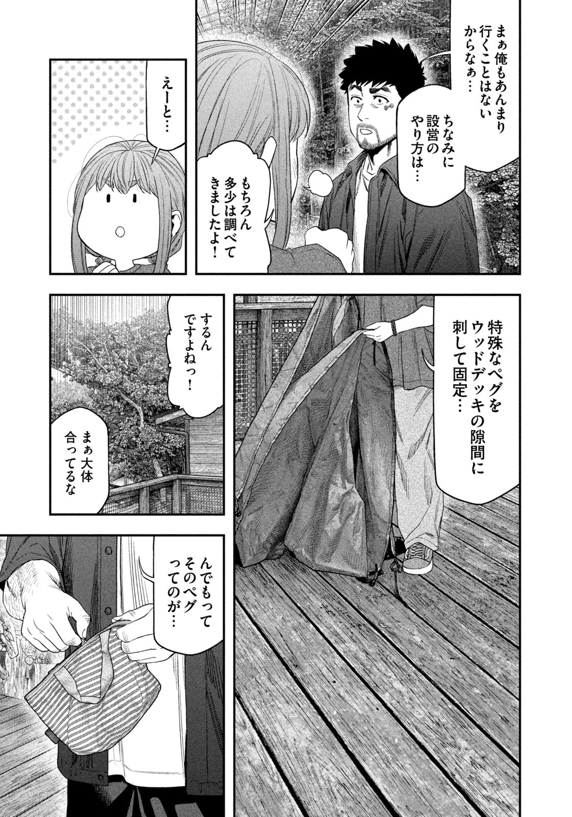 Futari Solo Camp Chap 148 - Next Chap 149