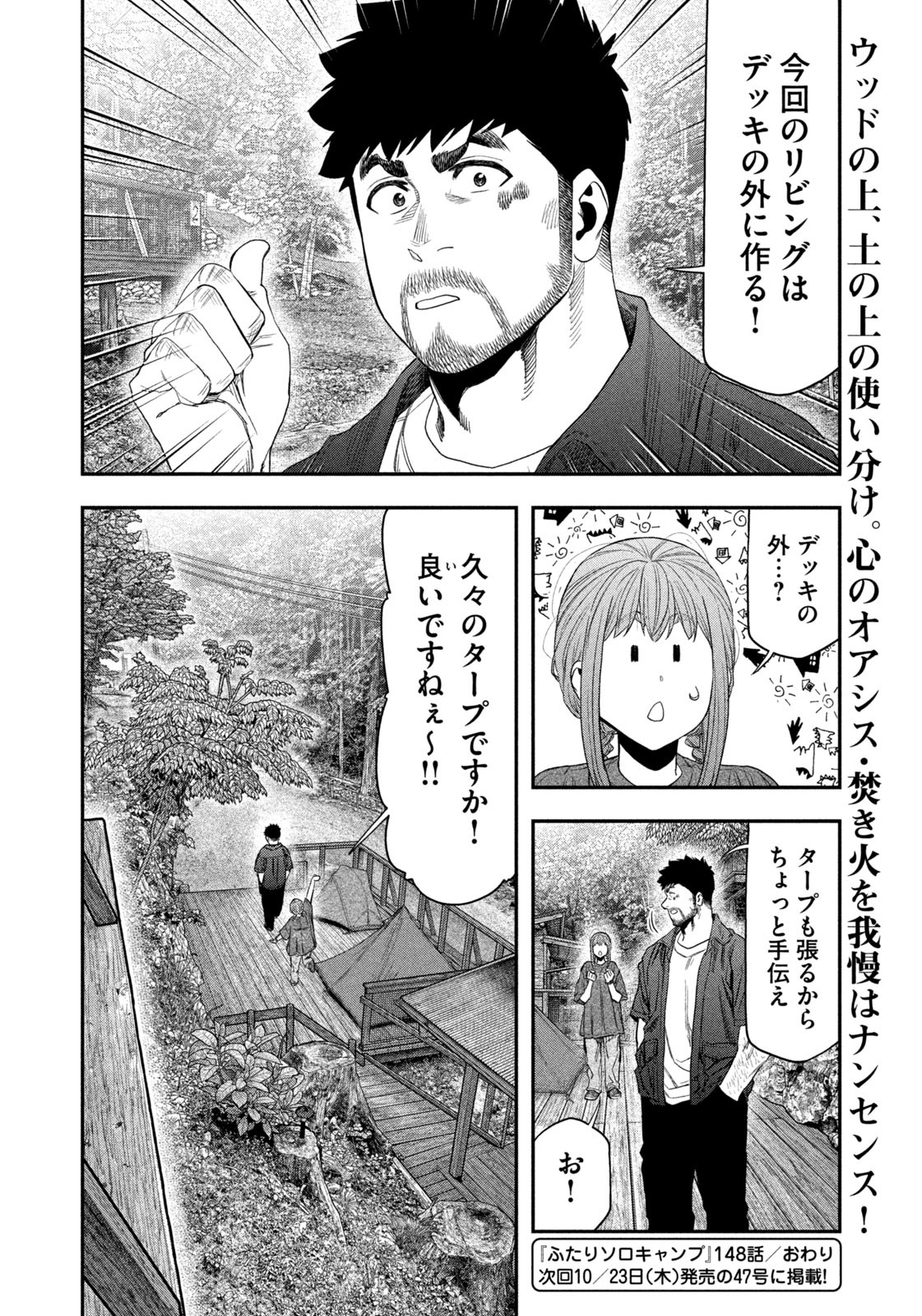 Futari Solo Camp Chap 148 - Next Chap 149