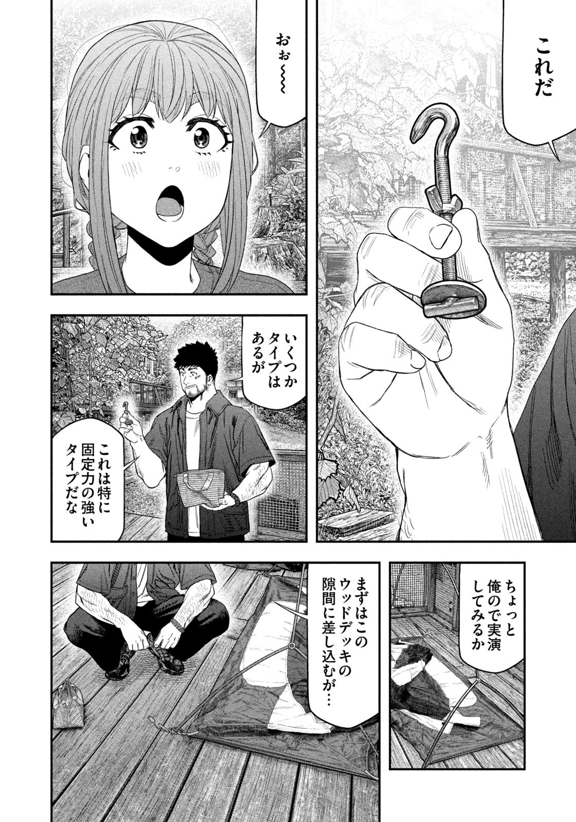 Futari Solo Camp Chap 148 - Next Chap 149