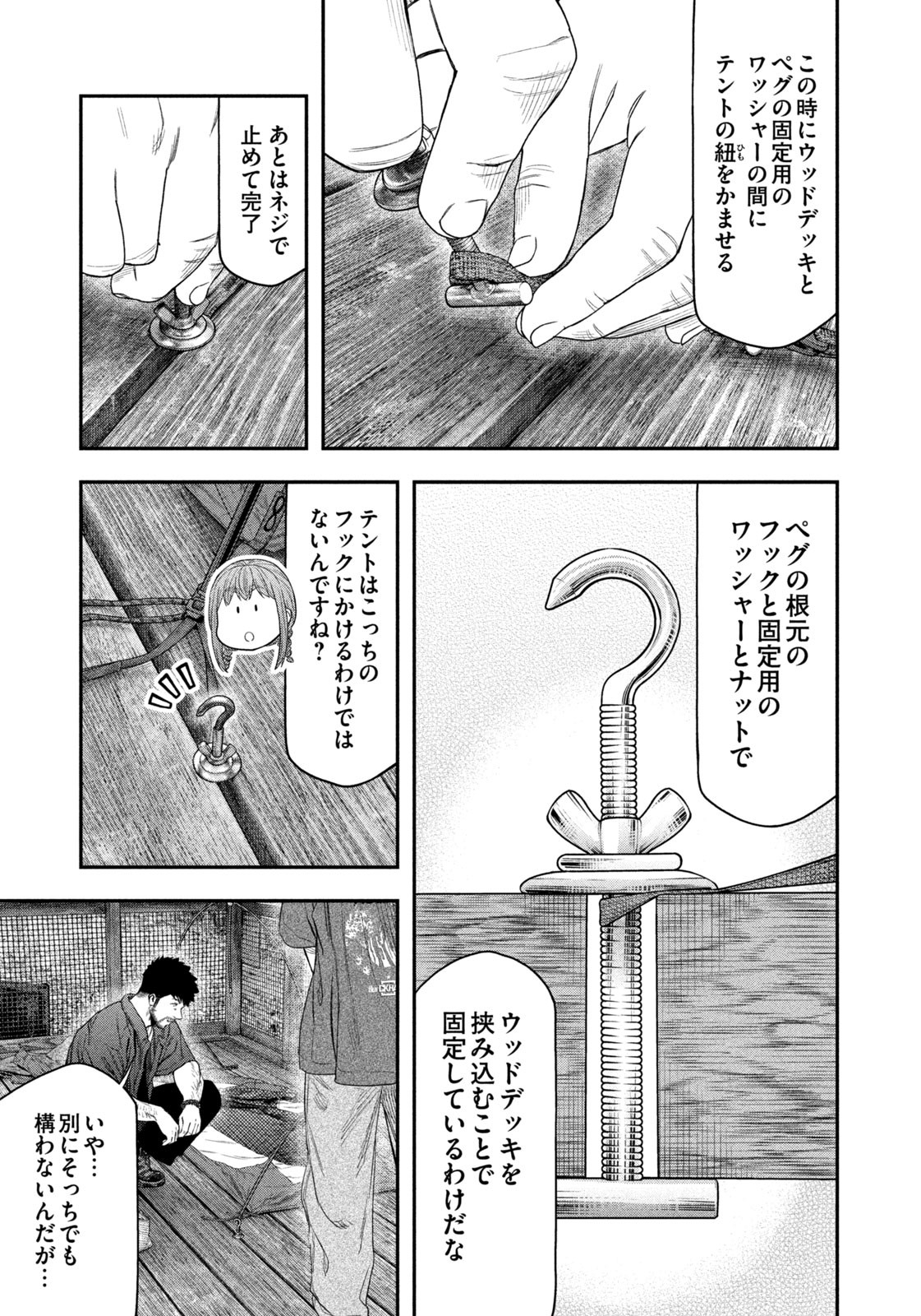 Futari Solo Camp Chap 148 - Next Chap 149