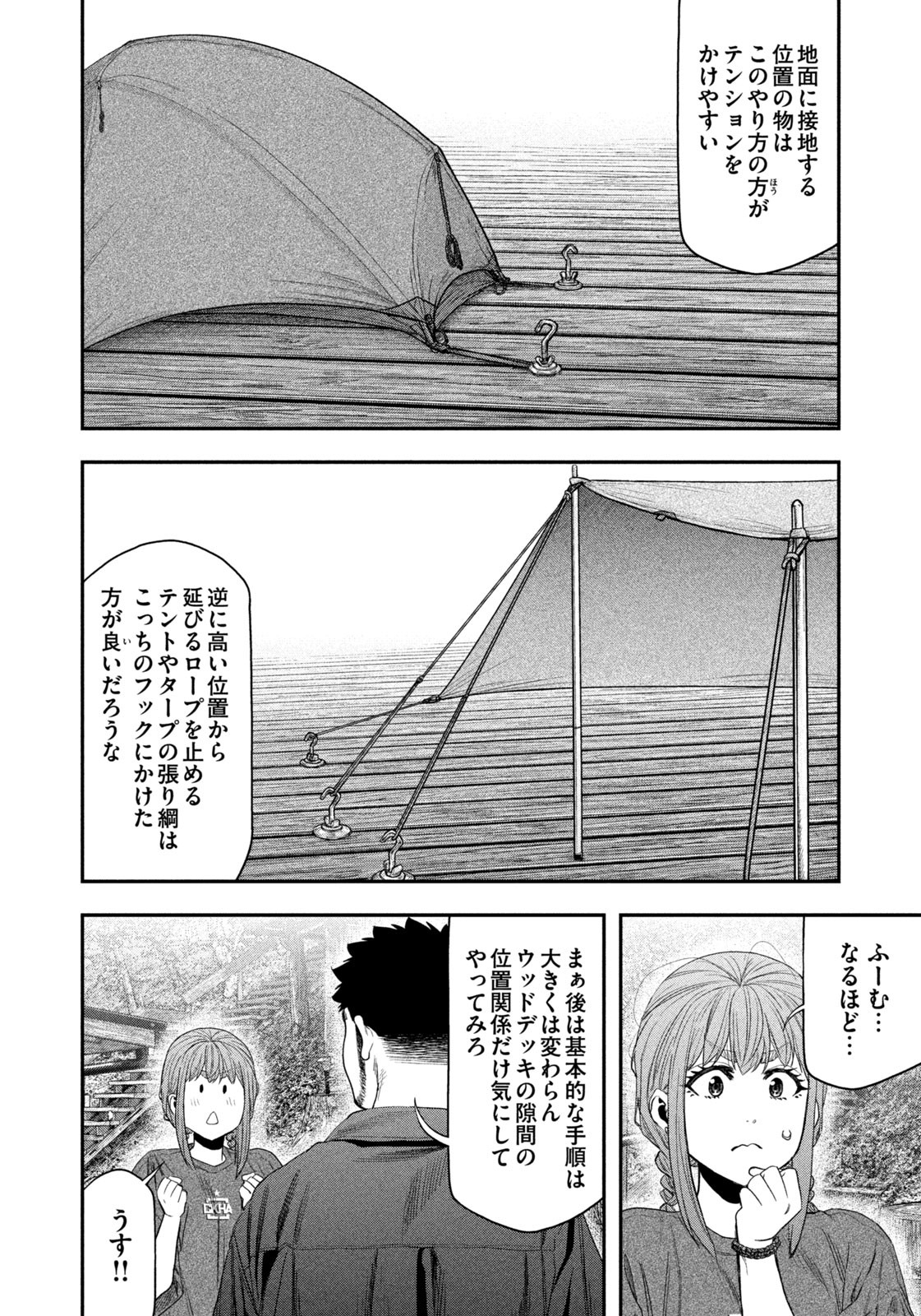Futari Solo Camp Chap 148 - Next Chap 149