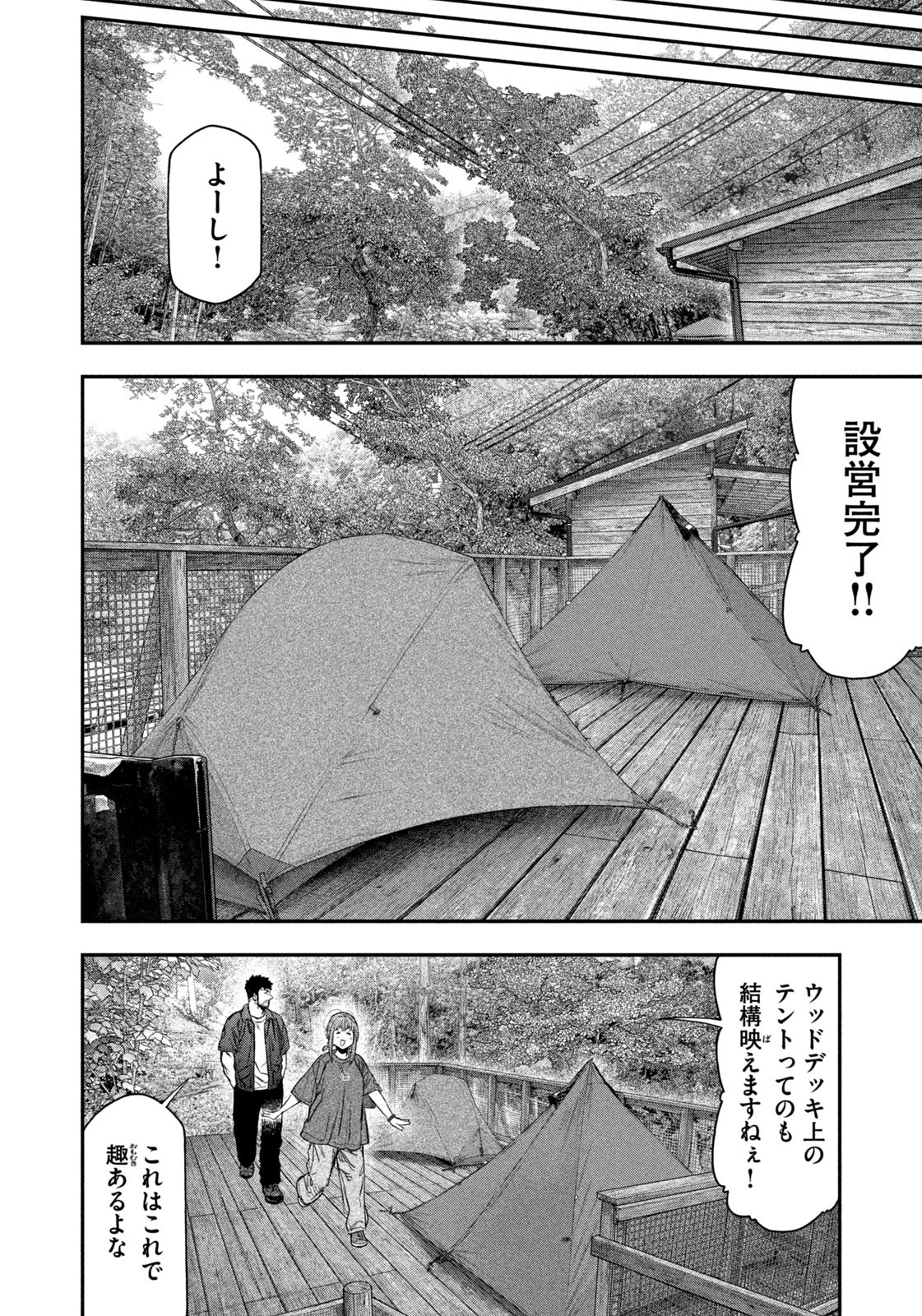 Futari Solo Camp Chap 148 - Next Chap 149
