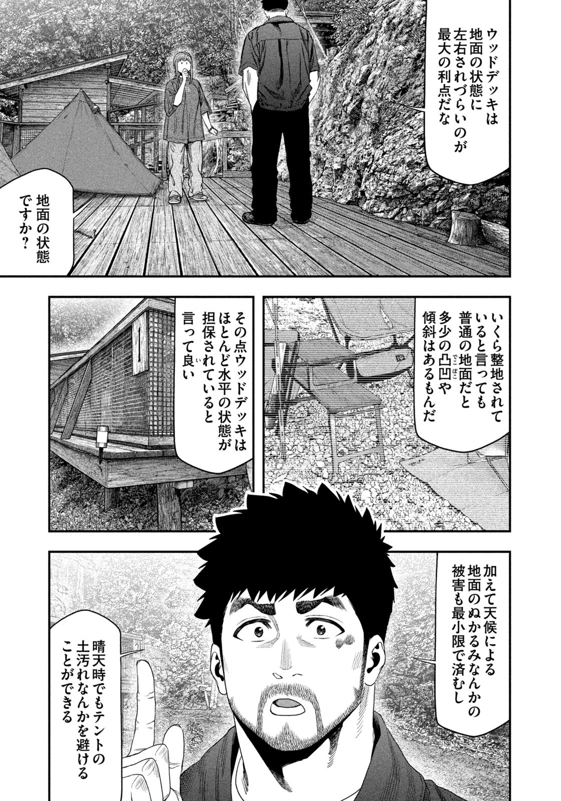 Futari Solo Camp Chap 148 - Next Chap 149