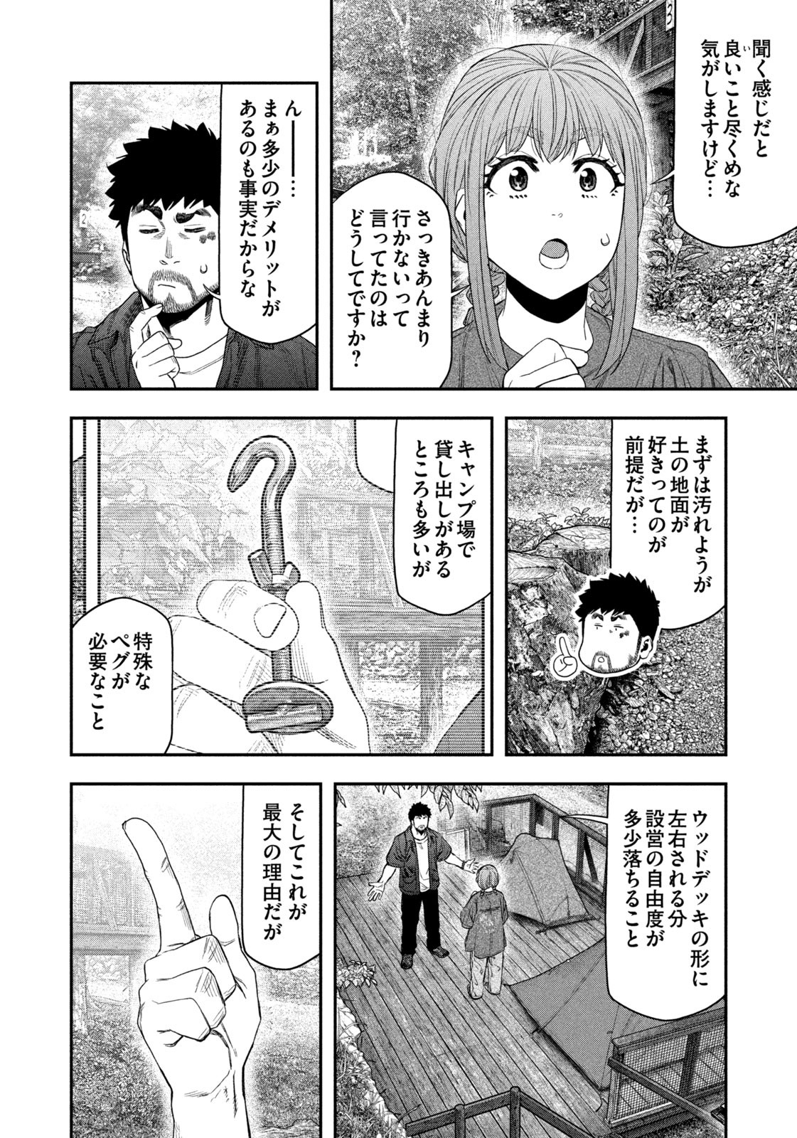 Futari Solo Camp Chap 148 - Next Chap 149