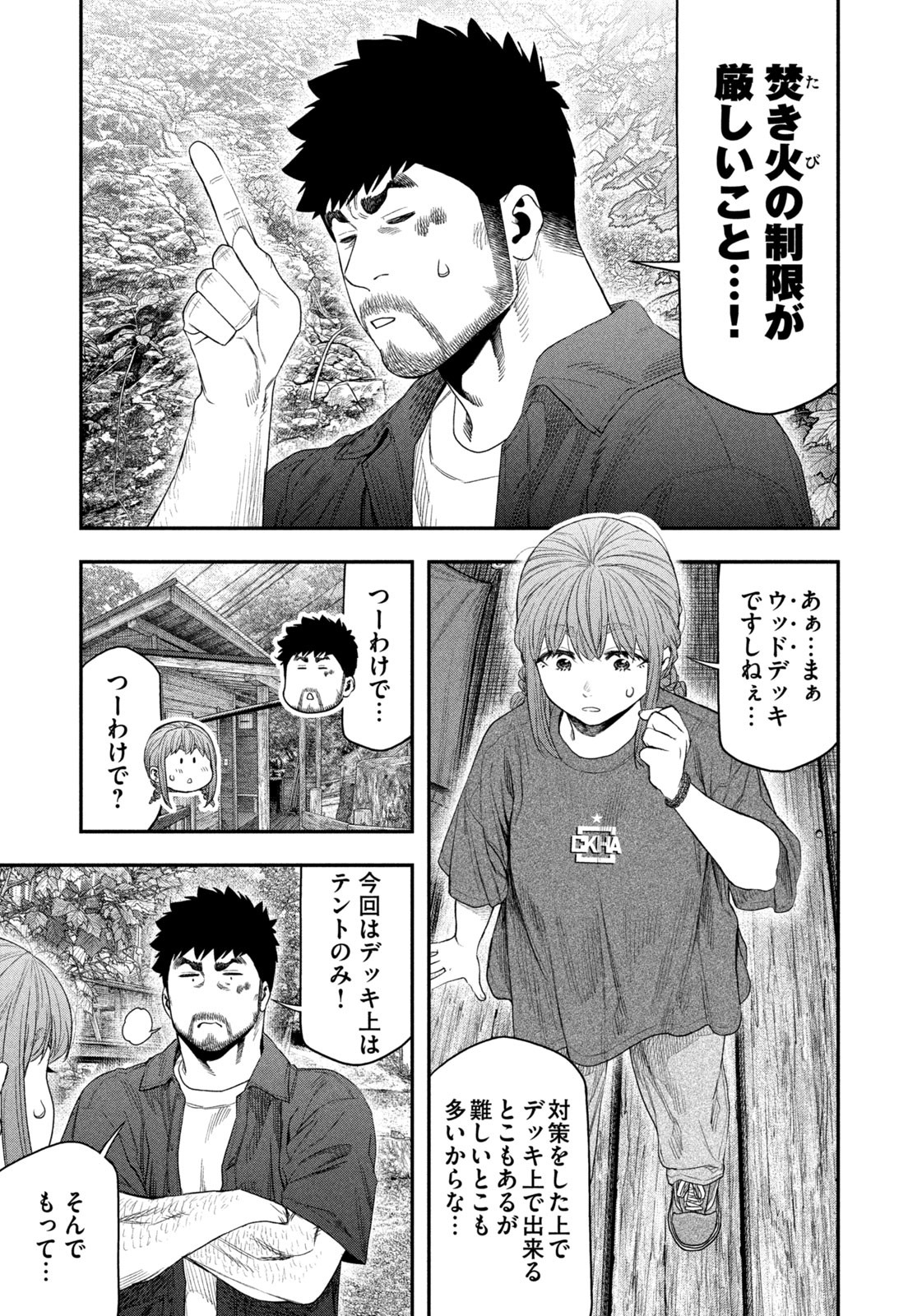 Futari Solo Camp Chap 148 - Next Chap 149