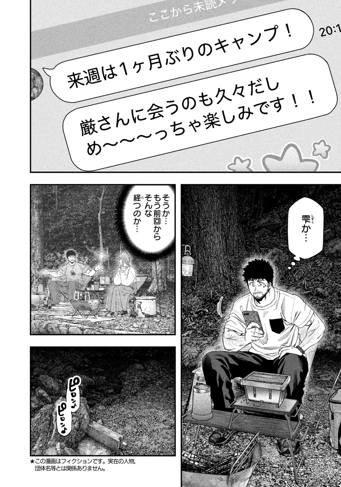 Futari Solo Camp Chap 148 - Next Chap 149