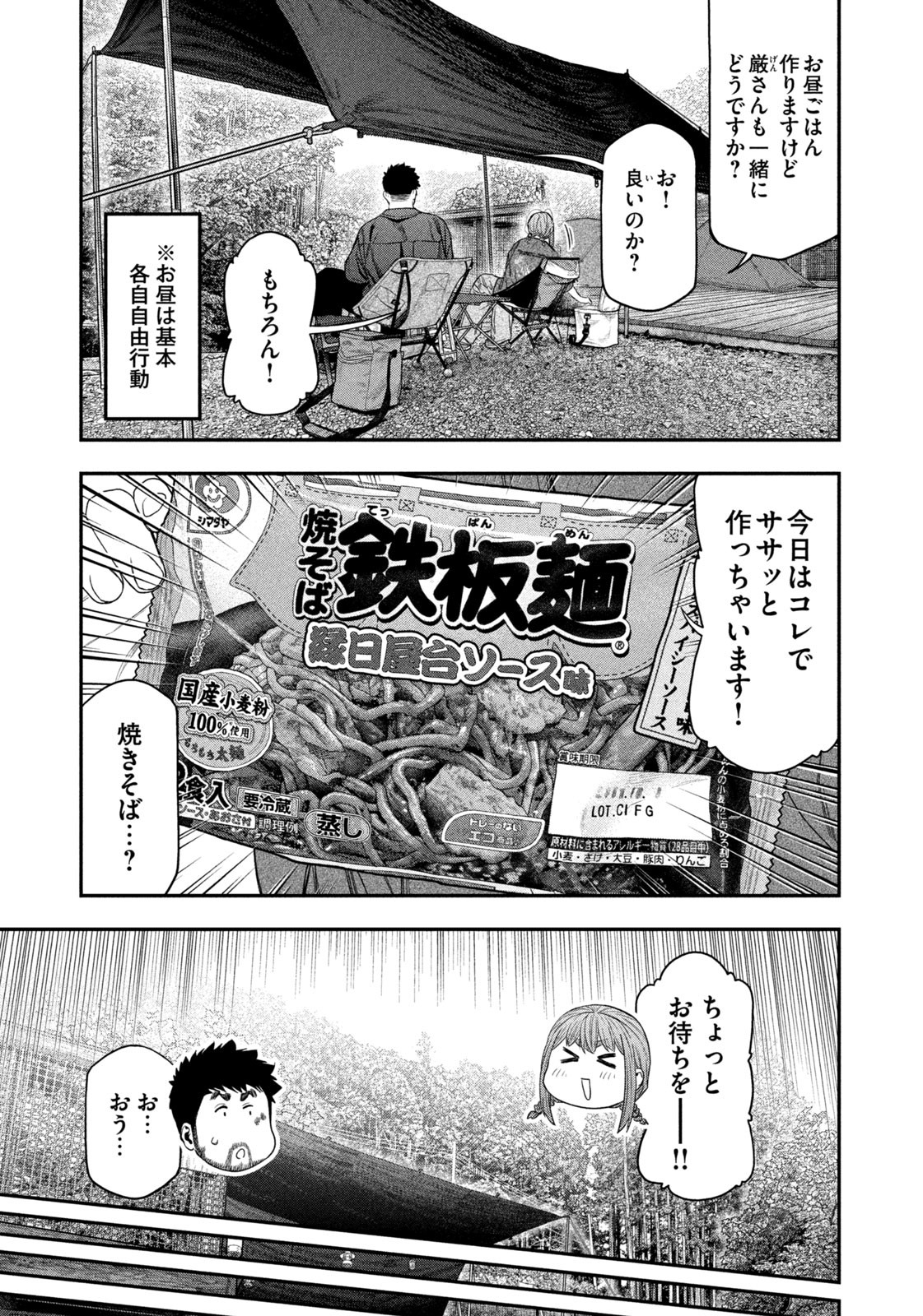 Futari Solo Camp Chap 149 - Next Chap 150