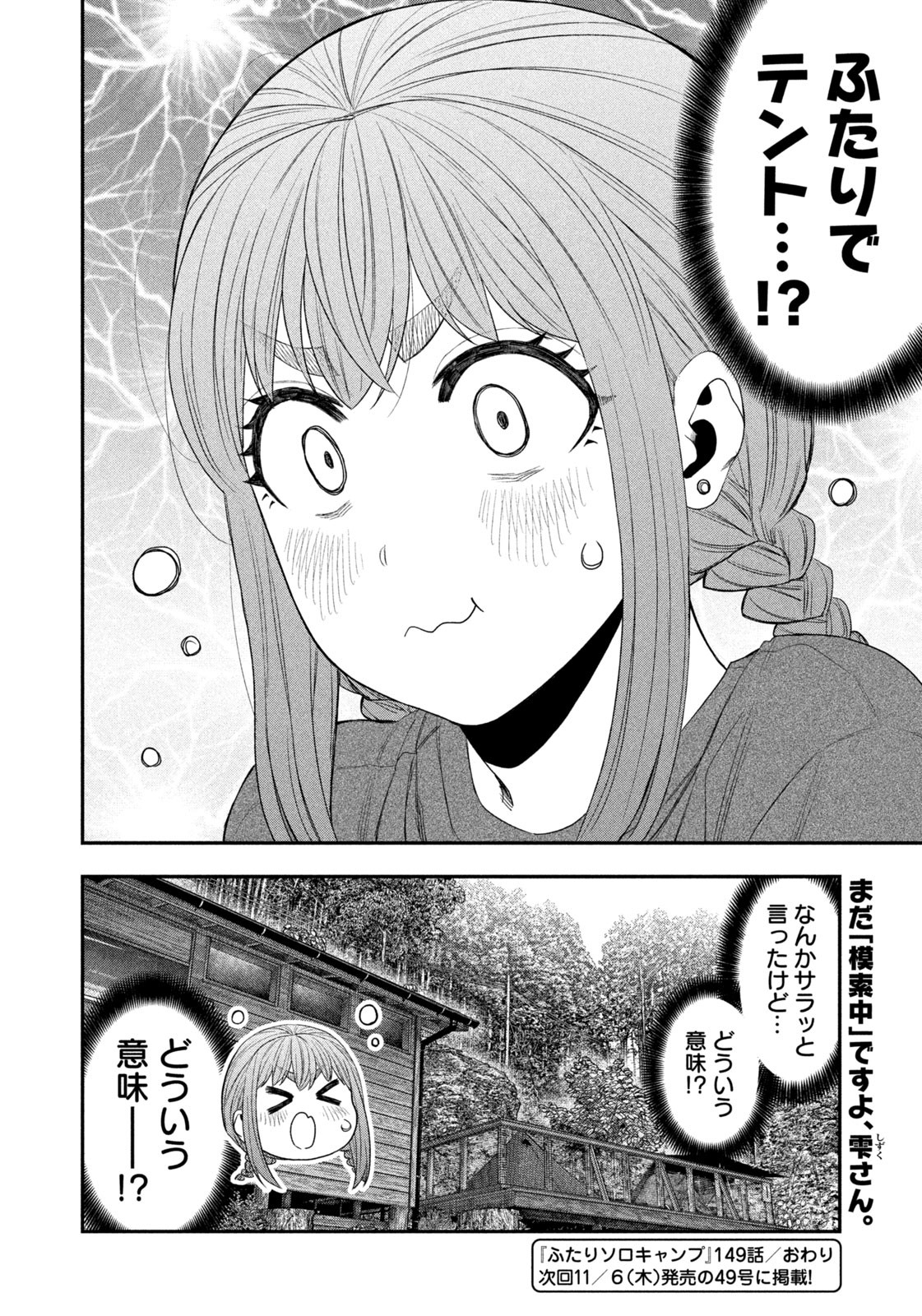 Futari Solo Camp Chap 149 - Next Chap 150