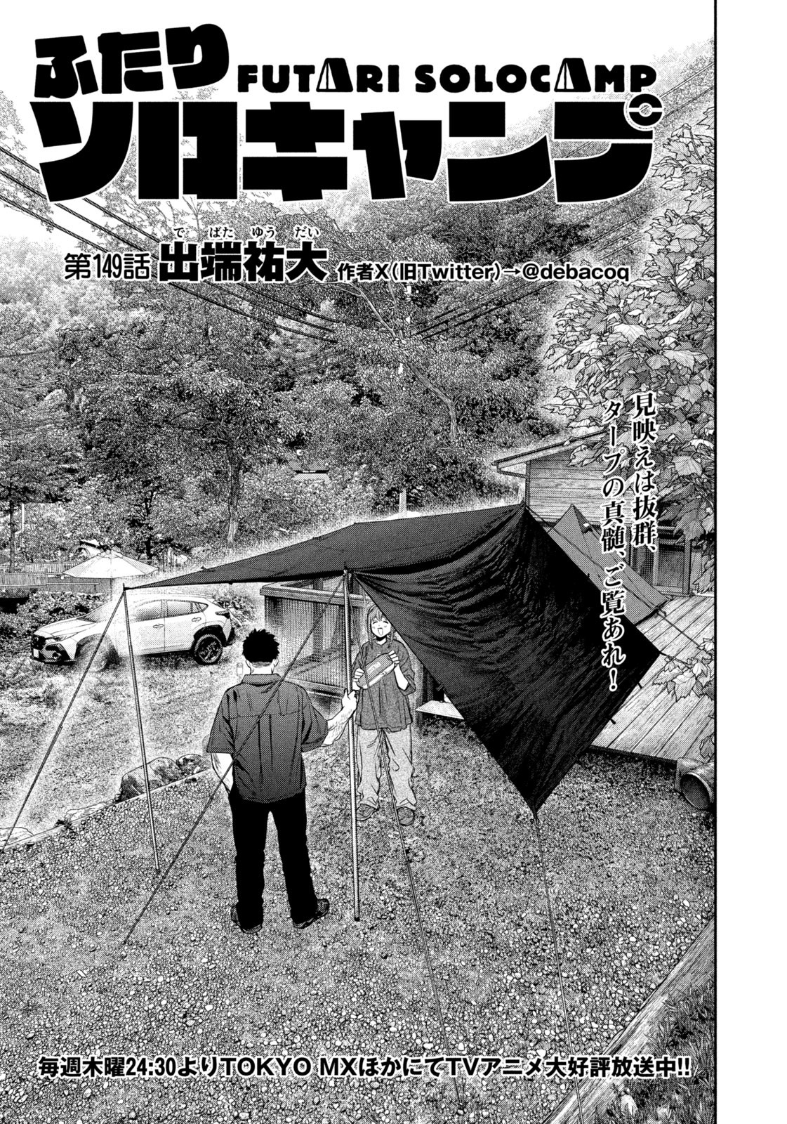 Futari Solo Camp Chap 149 - Next Chap 150