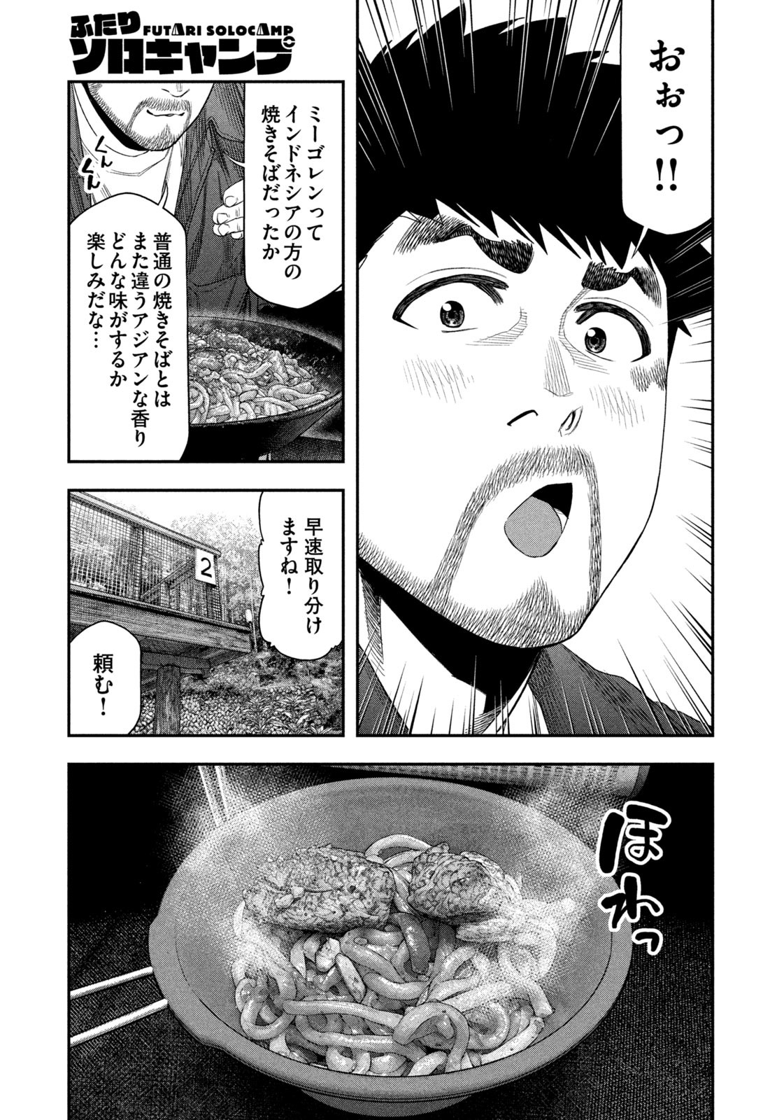 Futari Solo Camp Chap 149 - Next Chap 150