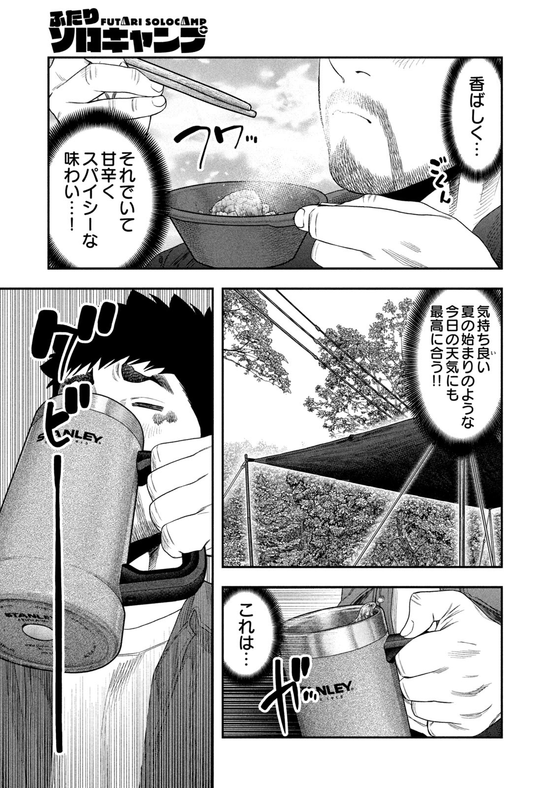 Futari Solo Camp Chap 149 - Next Chap 150